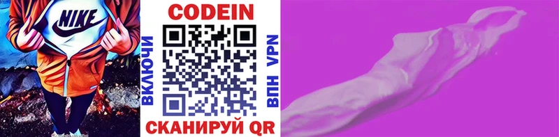 Кодеин напиток Lean (лин)  Купить  Лобня 